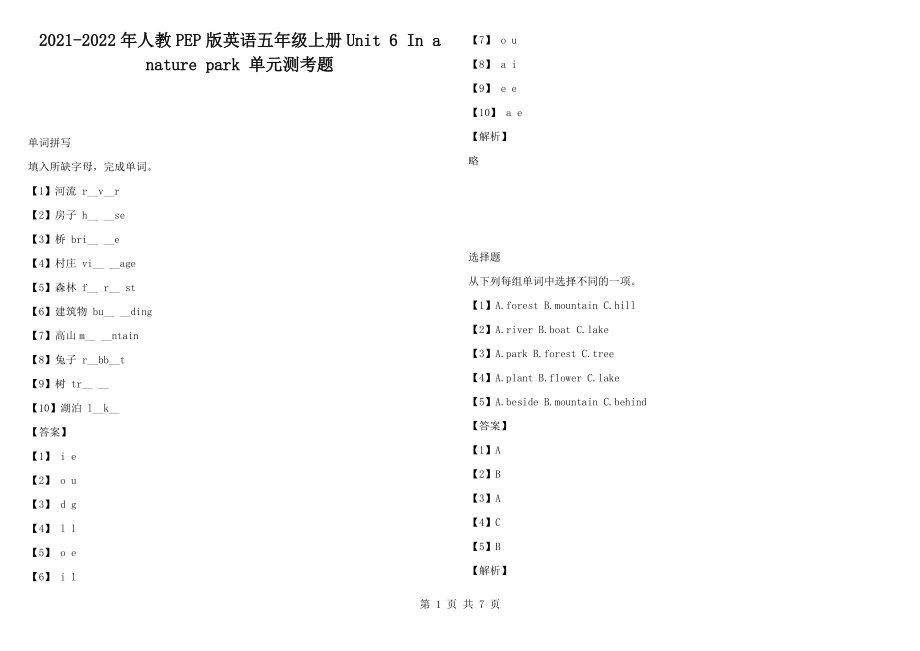 2021-2022年人教PEP版英語(yǔ)五年級(jí)上冊(cè)Unit 6 In a nature park 單元測(cè)考題_第1頁(yè)