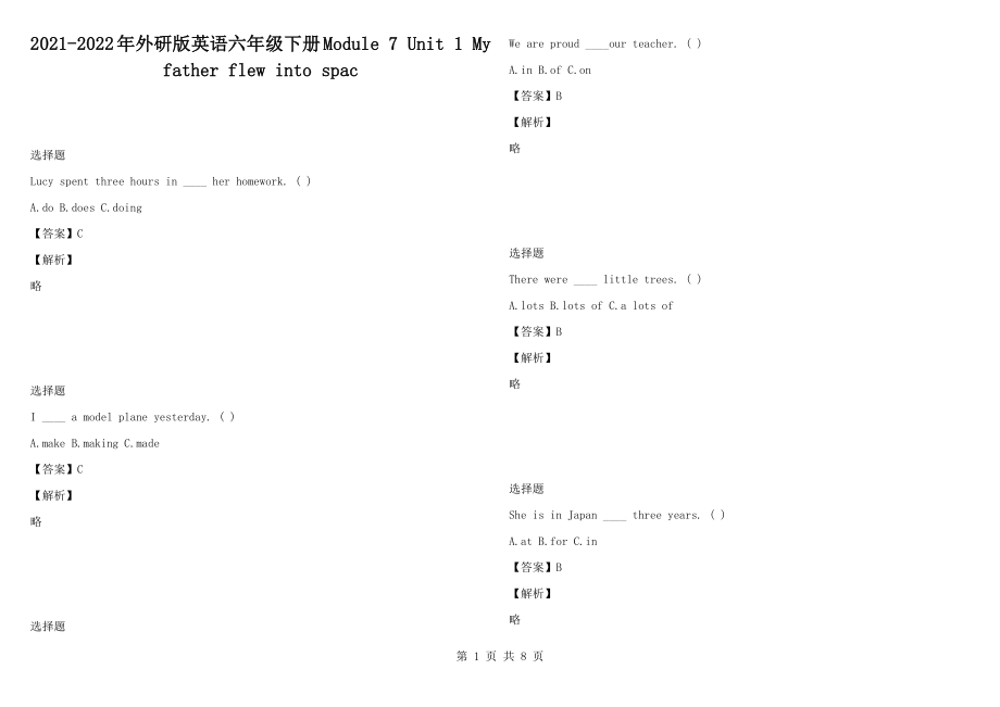 2021-2022年外研版英語六年級(jí)下冊(cè)Module 7 Unit 1 My father flew into spac_第1頁(yè)