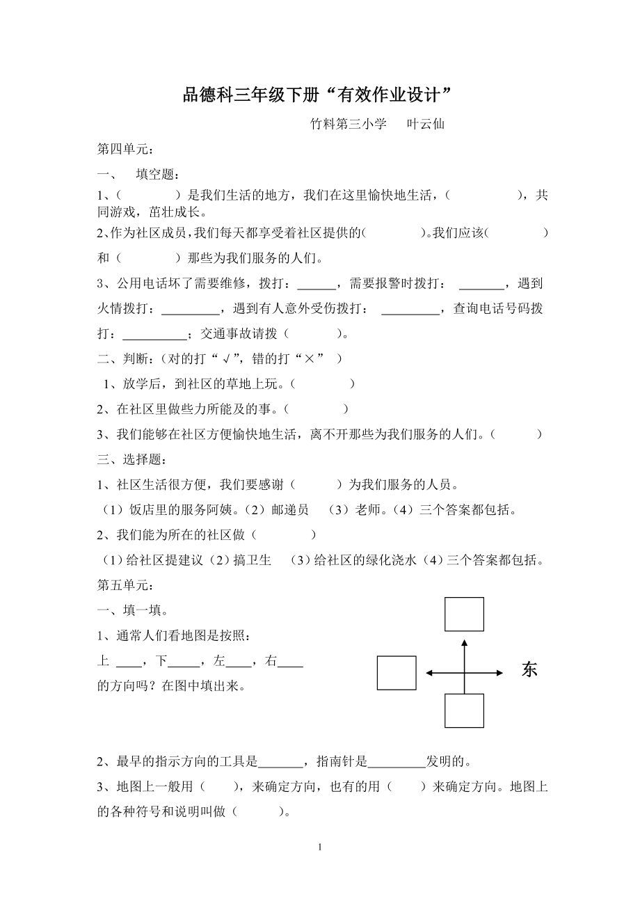 三年级下册品德与社会有效作业设计_第1页