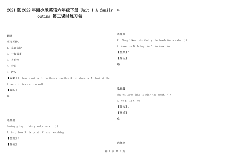 2021至2022年湘少版英語六年級下冊 Unit 1 A family outing 第三課時練習卷_第1頁