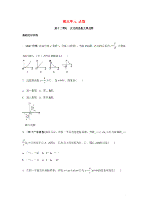 2018中考數(shù)學(xué)復(fù)習(xí) 第12課時 反比例函數(shù)及其應(yīng)用測試