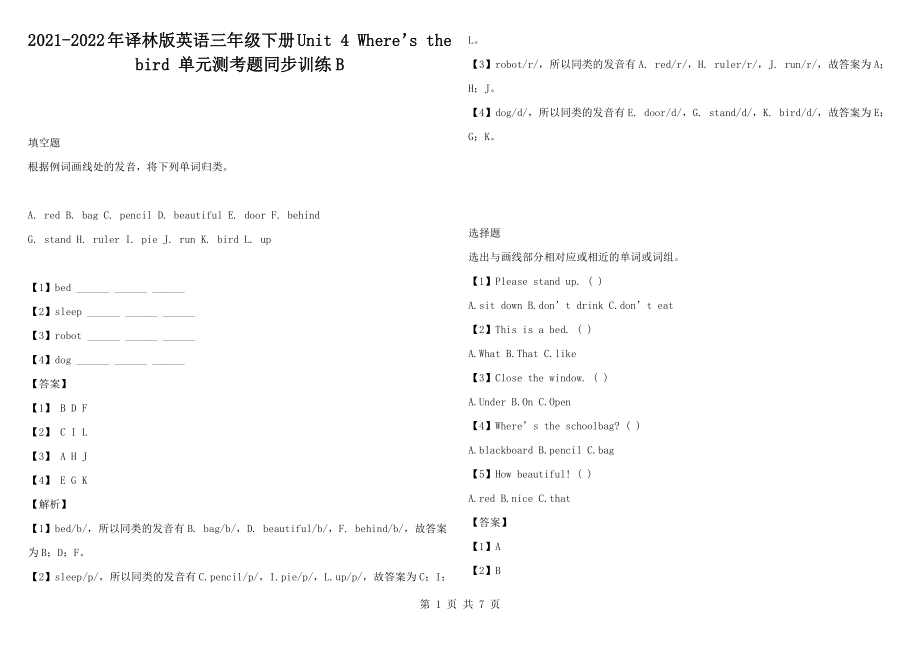 2021-2022年譯林版英語三年級下冊Unit 4 Where’s the bird 單元測考題同步訓(xùn)練B_第1頁