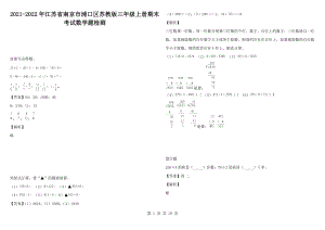 2021-2022年江蘇省南京市浦口區(qū)蘇教版三年級(jí)上冊(cè)期末考試數(shù)學(xué)題檢測(cè)