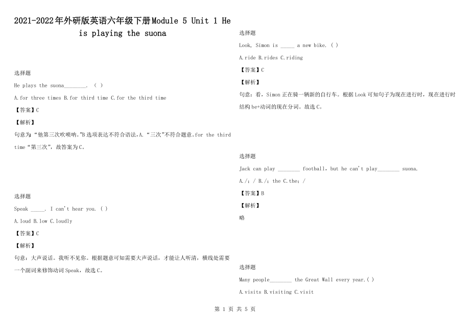 2021-2022年外研版英語(yǔ)六年級(jí)下冊(cè)Module 5 Unit 1 He is playing the suona_第1頁(yè)