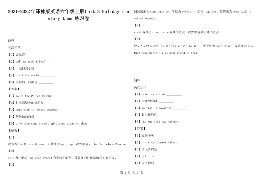 2021-2022年譯林版英語(yǔ)六年級(jí)上冊(cè)u(píng)nit 3 holiday fun story time 練習(xí)卷1_第1頁(yè)