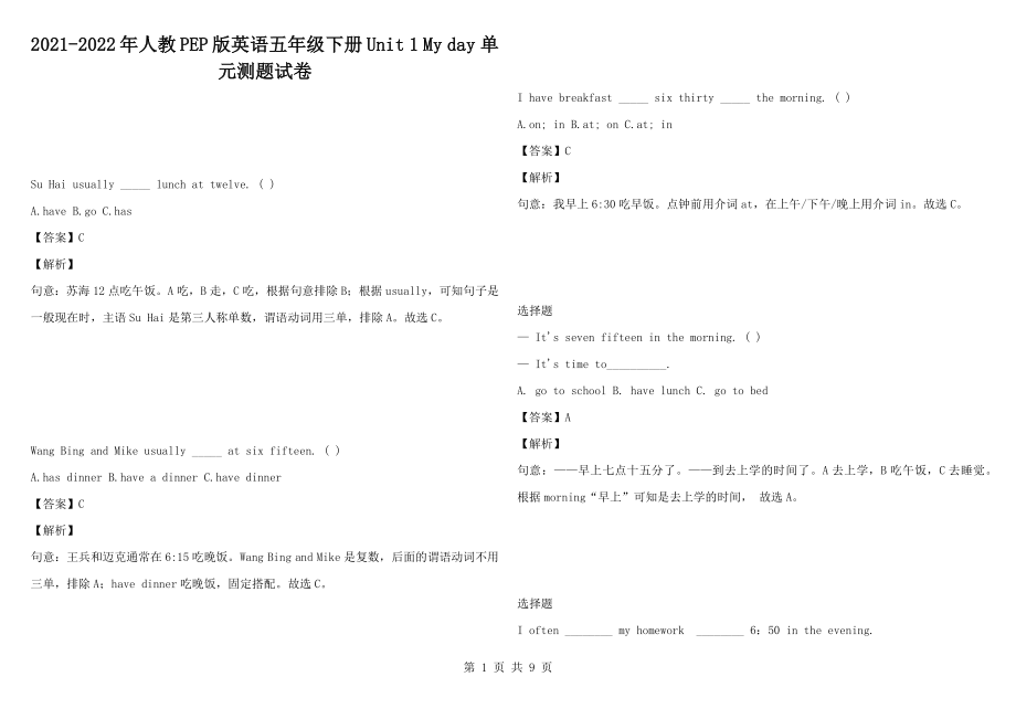 2021-2022年人教PEP版英語(yǔ)五年級(jí)下冊(cè)Unit 1 My day 單元測(cè)題試卷_第1頁(yè)