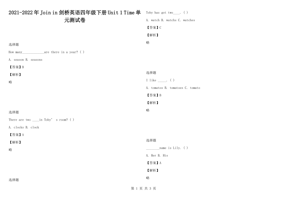 2021-2022年Join in 劍橋英語四年級(jí)下冊(cè)Unit 1 Time單元測(cè)試卷_第1頁