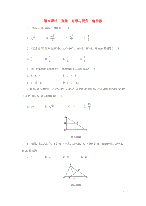 2018年中考数学专题复习 过关集训 第四单元 三角形 第8课时 直角三角形与锐角三角函数练习 新人教版