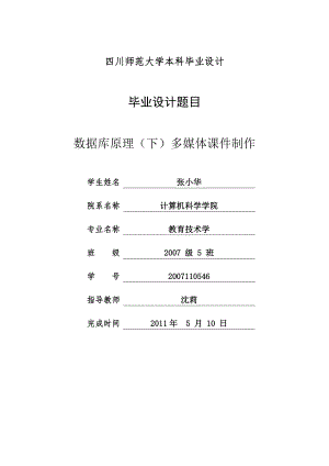 四川师范大学毕业设计相关要求及用表