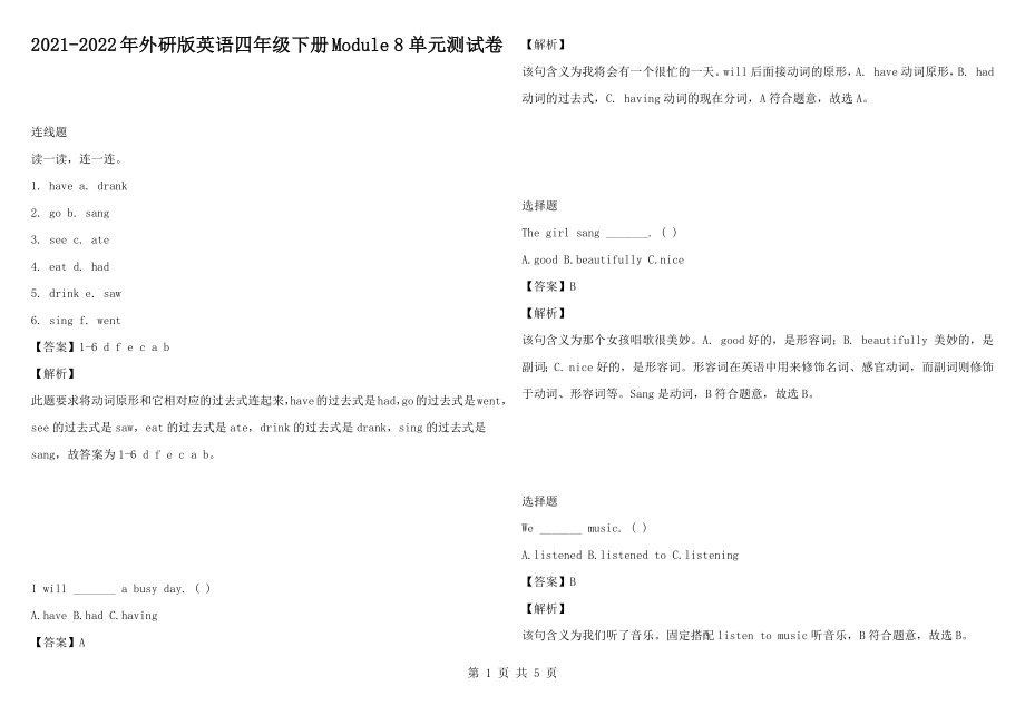 2021-2022年外研版英語(yǔ)四年級(jí)下冊(cè)Module 8 單元測(cè)試卷_第1頁(yè)