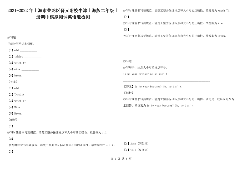 2021-2022年上海市普陀區(qū)晉元附校牛津上海版二年級上冊期中模擬測試英語題檢測_第1頁