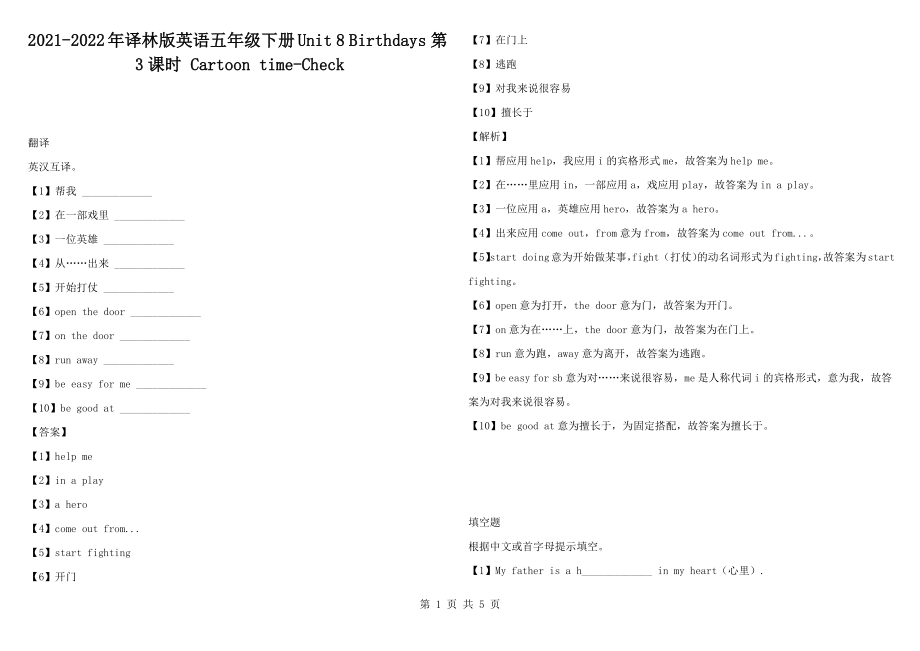 2021-2022年譯林版英語(yǔ)五年級(jí)下冊(cè)Unit 8 Birthdays 第3課時(shí) Cartoon time-Check_第1頁(yè)