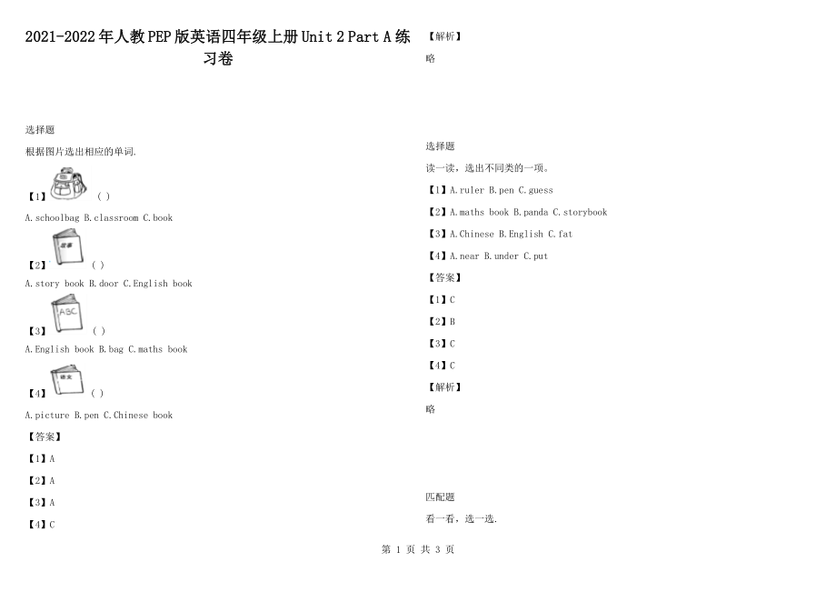 2021-2022年人教pep版英語(yǔ)四年級(jí)上冊(cè)u(píng)nit 2 part a 練習(xí)卷2_第1頁(yè)