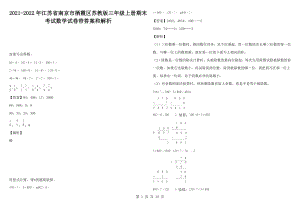 2021-2022年江蘇省南京市棲霞區(qū)蘇教版三年級上冊期末考試數(shù)學(xué)試卷帶答案和解析