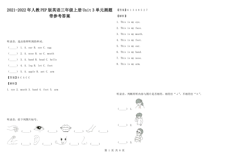 2021-2022年人教PEP版英語(yǔ)三年級(jí)上冊(cè)Unit 3 單元測(cè)題帶參考答案_第1頁(yè)