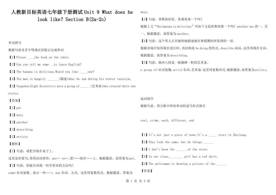 人教新目标英语七年级下册测试Unit 9 What does he look like？Section B(2a-2c)_第1页