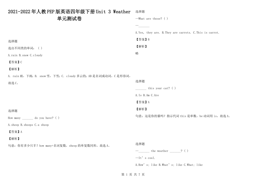 2021-2022年人教PEP版英語四年級下冊Unit 3 Weather 單元測試卷_第1頁