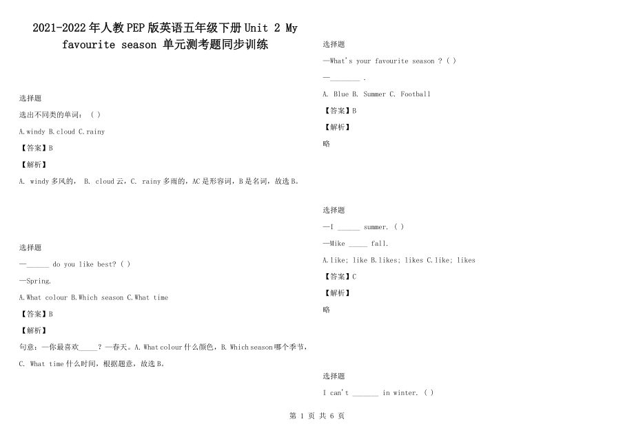 2021-2022年人教PEP版英語五年級下冊Unit 2 My favourite season 單元測考題同步訓練_第1頁