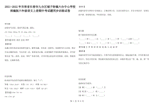 2021-2022年吉林省長春市九臺區(qū)城子街鎮(zhèn)六臺中心學(xué)校部編版六年級語文上冊期中考試題同步訓(xùn)練試卷