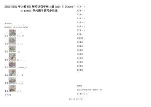 2021-2022年人教PEP版英語(yǔ)四年級(jí)上冊(cè)Unit 5 Dinner’s ready 單元測(cè)考題同步訓(xùn)練