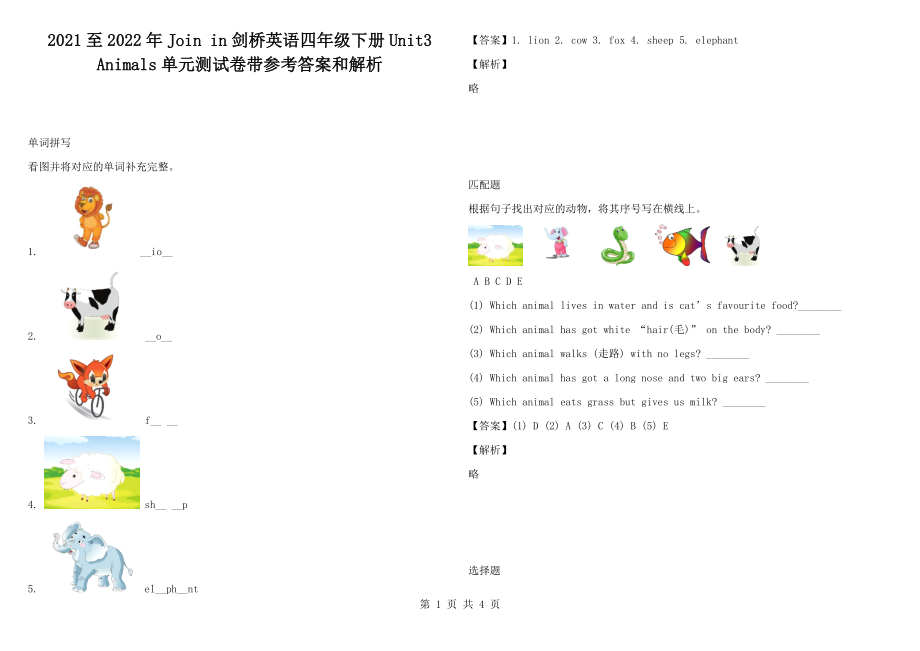 2021至2022年Join in劍橋英語四年級下冊Unit3 Animals單元測試卷帶參考答案和解析_第1頁