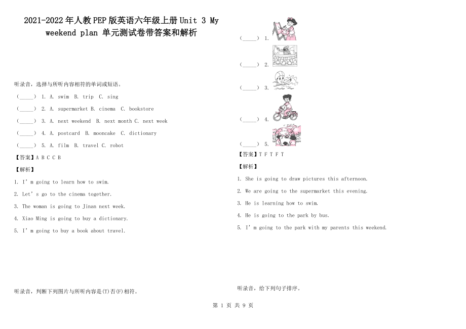 2021-2022年人教PEP版英語(yǔ)六年級(jí)上冊(cè)Unit 3 My weekend plan 單元測(cè)試卷帶答案和解析_第1頁(yè)