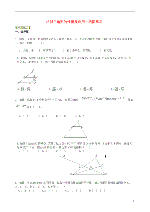 2018-2019学年九年级数学上册 第四章 图形的相似《相似三角形的性质及应用》巩固练习（含解析）（新版）北师大版