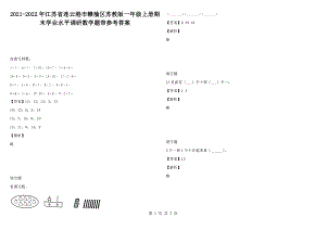 2021-2022年江蘇省連云港市贛榆區(qū)蘇教版一年級(jí)上冊(cè)期末學(xué)業(yè)水平調(diào)研數(shù)學(xué)題帶參考答案