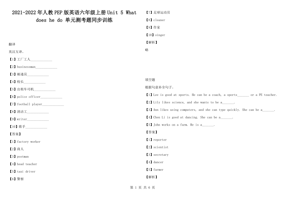 2021-2022年人教PEP版英語(yǔ)六年級(jí)上冊(cè)Unit 5 What does he do 單元測(cè)考題同步訓(xùn)練_第1頁(yè)