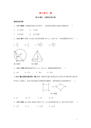 2018中考數(shù)學復習 第26課時 與圓有關(guān)的計算測試