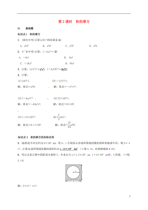 2018年七年級數(shù)學(xué)下冊 1.2 冪的乘方與積的乘方 第2課時 積的乘方同步練習(xí) （新版）北師大版