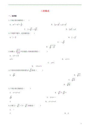 2018年中考數(shù)學(xué)專題復(fù)習(xí)卷 二次根式（含解析）
