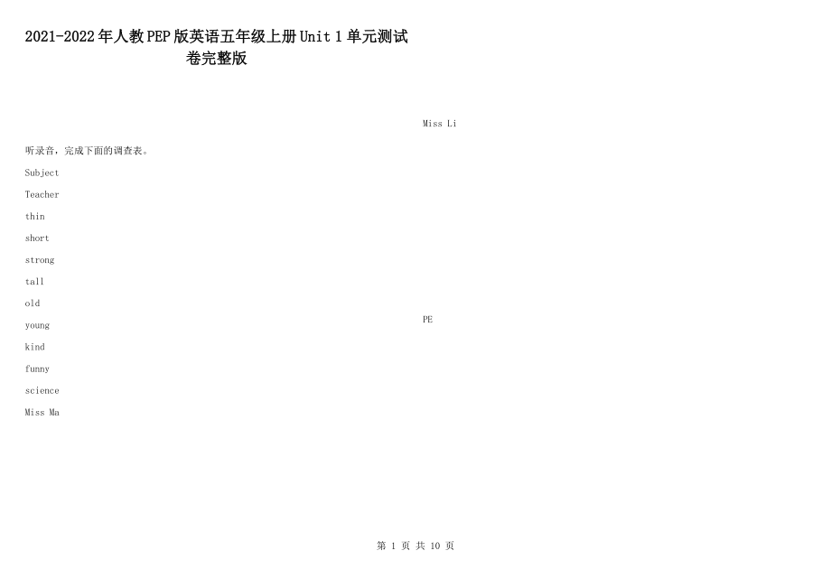 2021-2022年人教PEP版英語(yǔ)五年級(jí)上冊(cè)Unit 1 單元測(cè)試卷完整版_第1頁(yè)