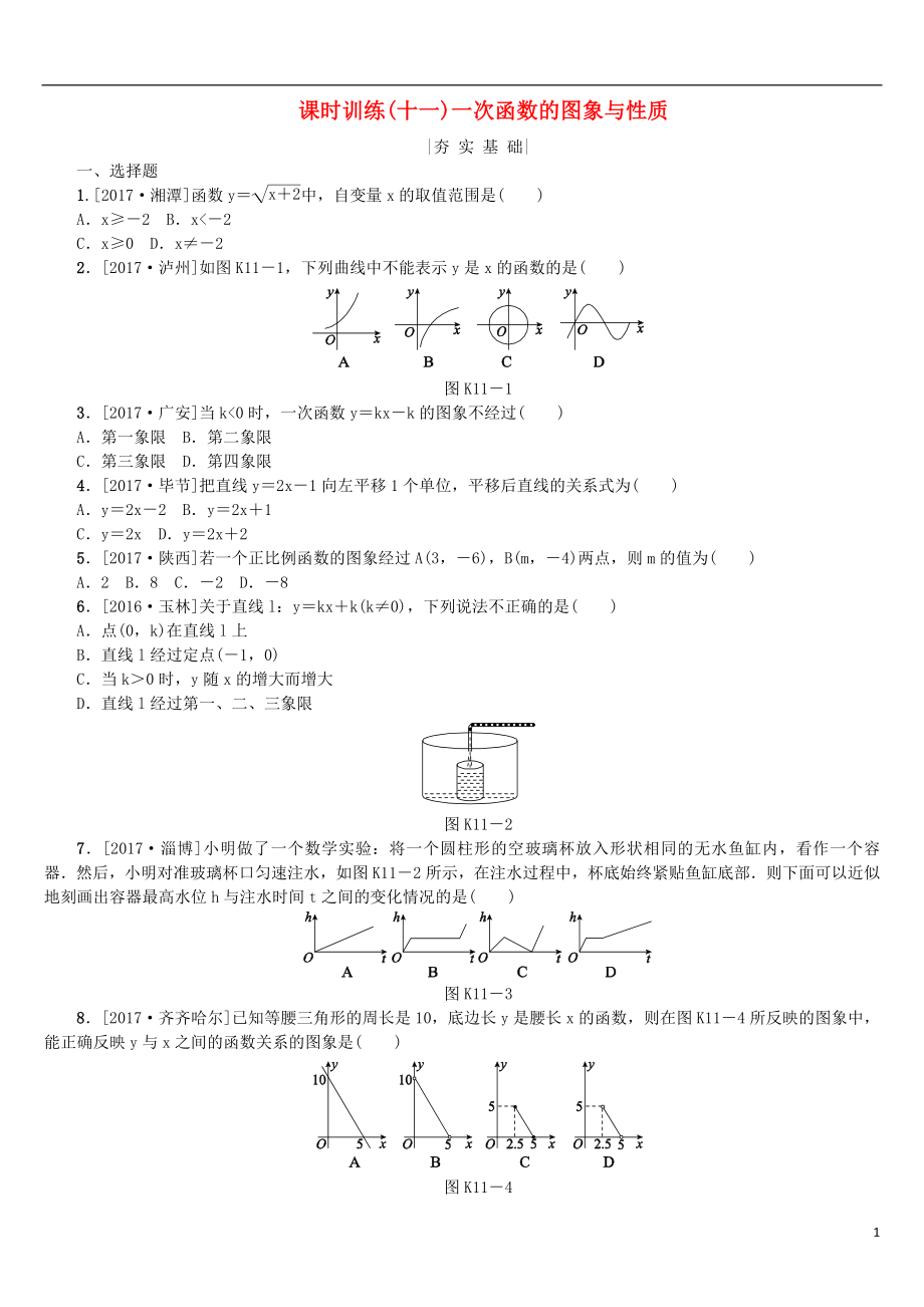 2018年中考数学复习 第3单元 函数及其图象 第11课时 一次函数的图象与性质检测 湘教版_第1页