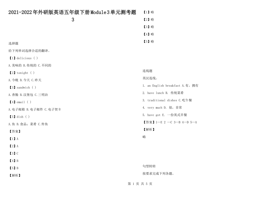 2021-2022年外研版英語五年級(jí)下冊(cè)Module 3 單元測(cè)考題3_第1頁