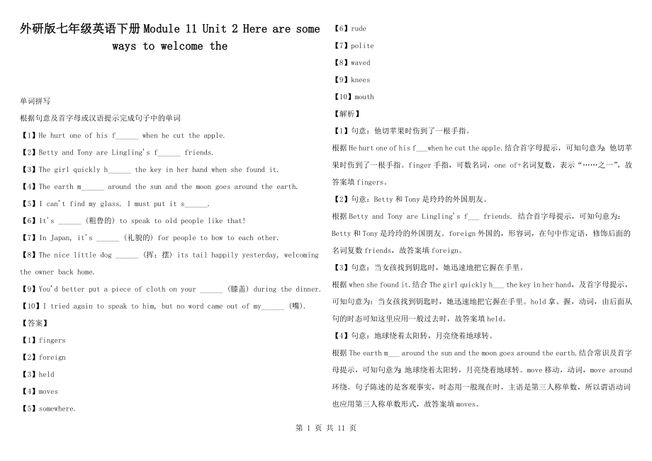 外研版七年級(jí)英語(yǔ)下冊(cè)Module 11 Unit 2 Here are some ways to welcome the_第1頁(yè)