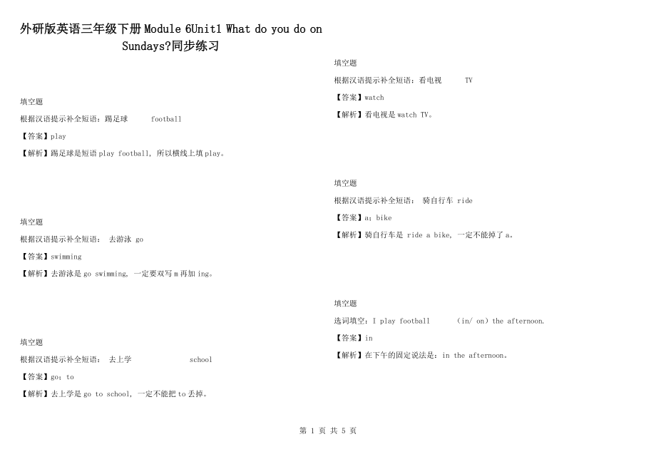 外研版英語三年級下冊Module 6Unit1 What do you do on Sundays-同步練習(xí)_第1頁