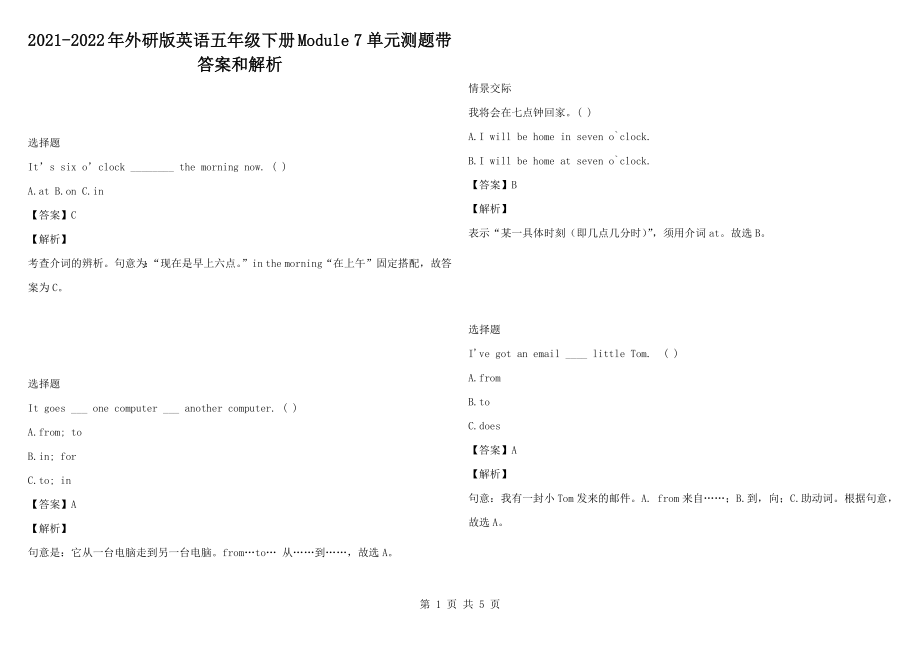 2021-2022年外研版英語五年級下冊Module 7 單元測題帶答案和解析_第1頁