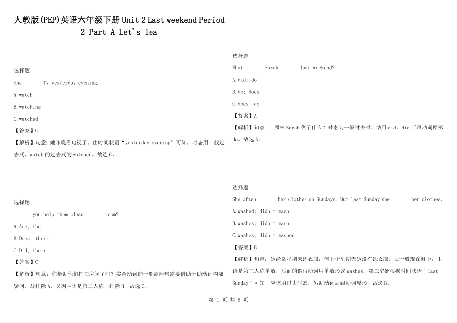 人教版(PEP)英語(yǔ)六年級(jí)下冊(cè)Unit 2 Last weekend Period 2 Part A Let's lea_第1頁(yè)