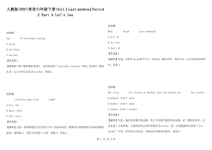 人教版(PEP)英語六年級下冊Unit 2 Last weekend Period 2 Part A Let's lea