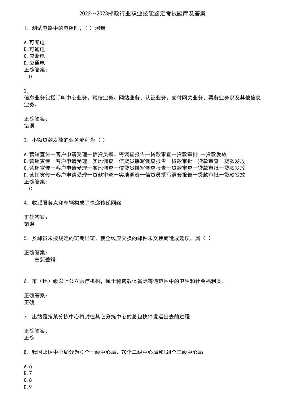 2022～2023邮政行业职业技能鉴定考试题库及答案第956期_第1页