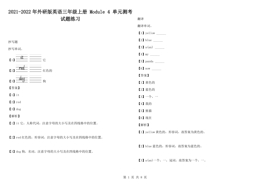 2021-2022年外研版英語三年級上冊 Module 4 單元測考試題練習(xí)_第1頁