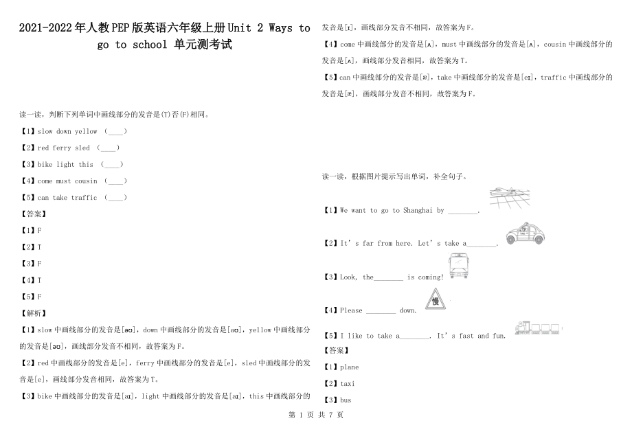 2021-2022年人教PEP版英語六年級(jí)上冊Unit 2 Ways to go to school 單元測考試_第1頁