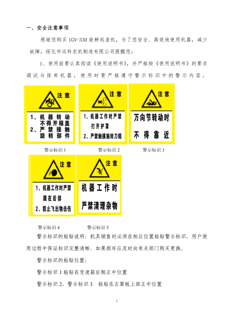 旋耕機說明書_第1頁