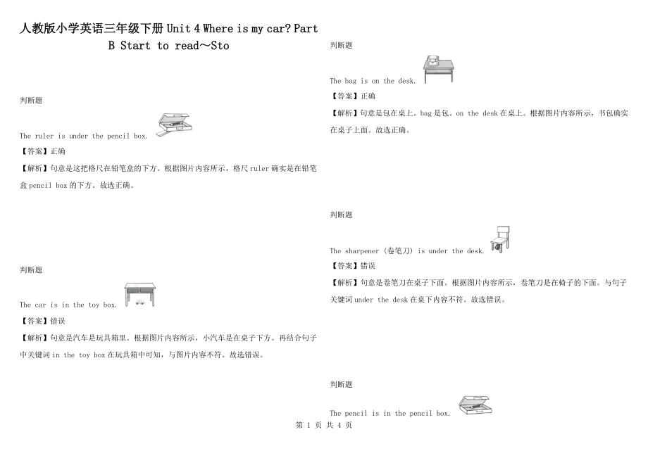 人教版小學(xué)英語(yǔ)三年級(jí)下冊(cè)Unit 4 Where is my car- Part B Start to read～Sto_第1頁(yè)