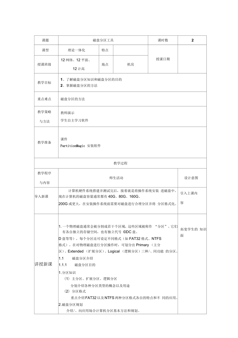 磁盘分区工具_第1页