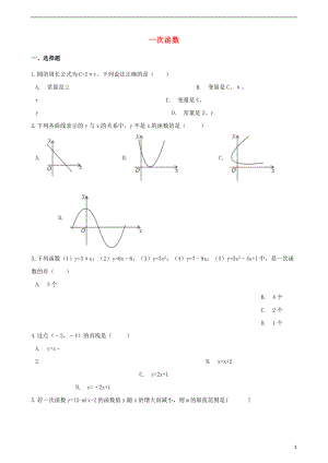 2018年中考數(shù)學(xué)專題復(fù)習(xí)模擬演練 一次函數(shù)