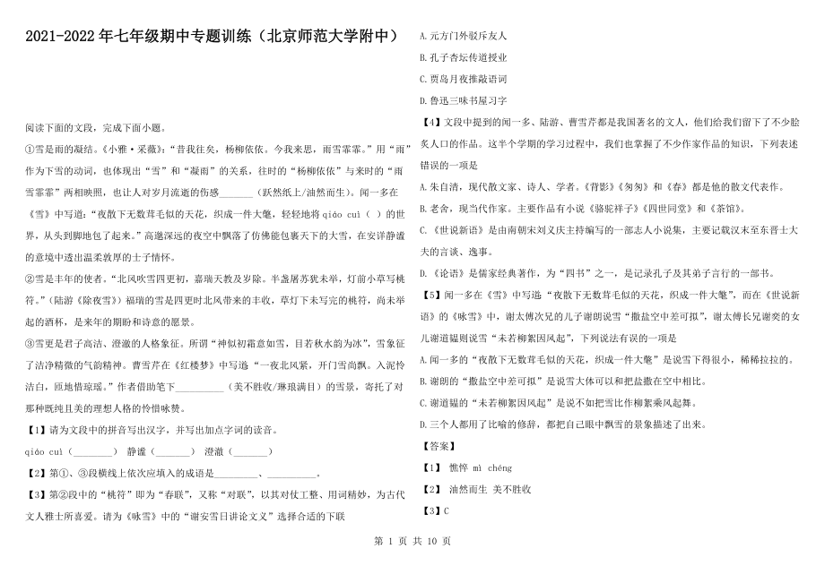 2021-2022年七年级期中专题训练（北京师范大学附中）_第1页