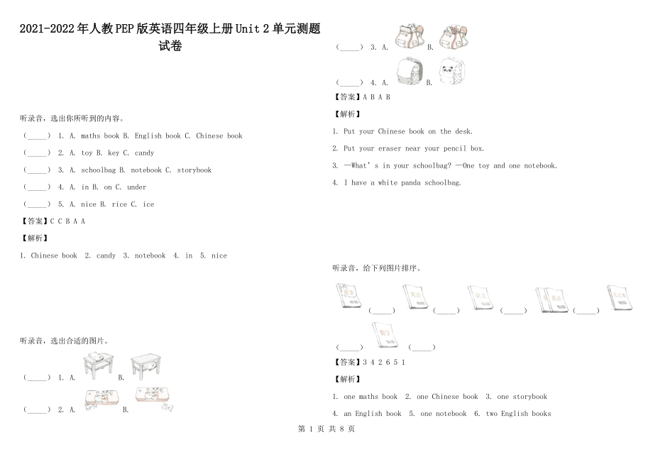 2021-2022年人教PEP版英語四年級上冊Unit 2 單元測題試卷_第1頁