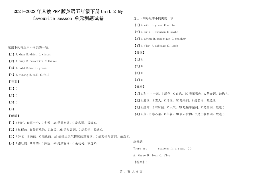 2021-2022年人教PEP版英語五年級下冊Unit 2 My favourite season 單元測題試卷_第1頁